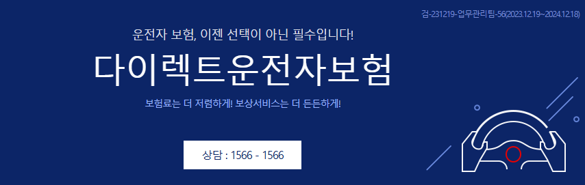 악사 다이렉트 운전자보험
