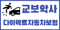교보자동차보험